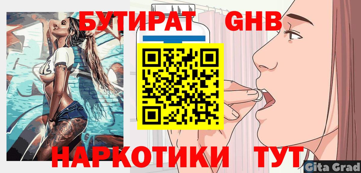 Новый Уренгой  БУТИРАТ GHB  Вход с VPN 