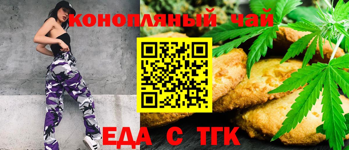 Печенье с ТГК конопля Новый Уренгой