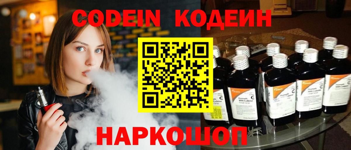 Codein напиток Lean (лин)  Кодеин Purple Drank  хочу наркоту  Вход с VPN  Новый Уренгой 