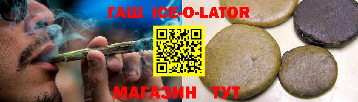 ГАШ ice o lator Новый Уренгой