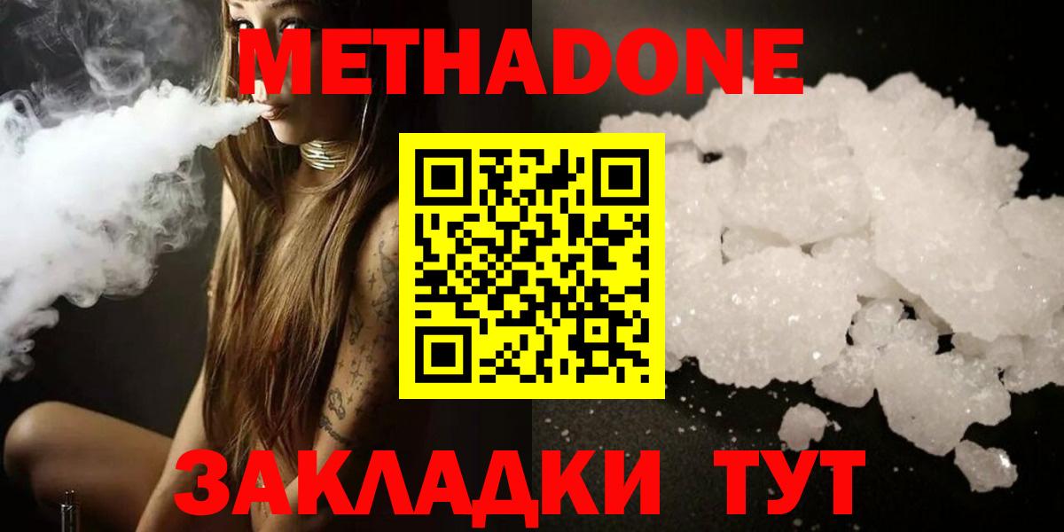 Метадон белоснежный  Вход с VPN  darknet клад  Новый Уренгой 
