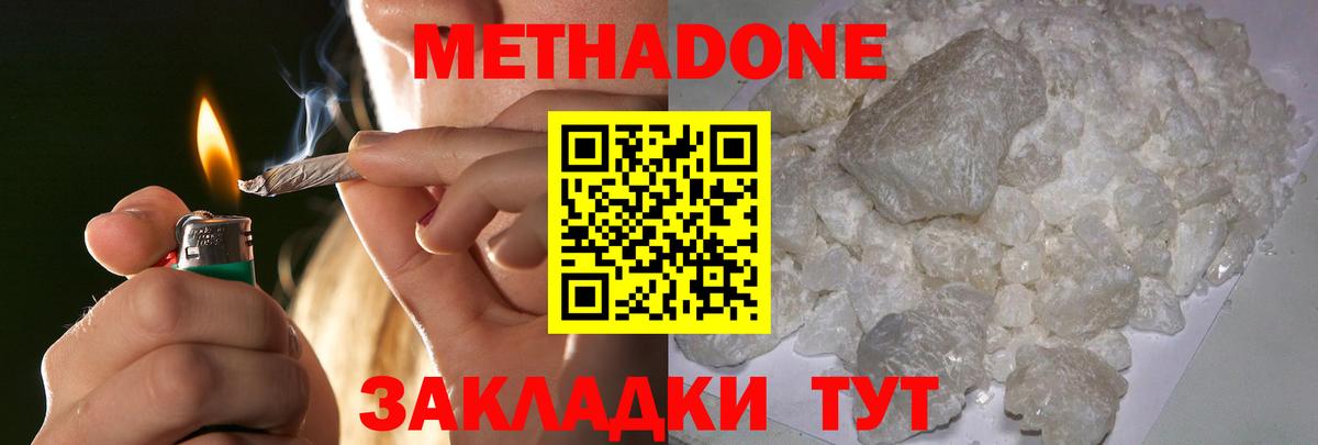 МЕТАДОН кристалл Новый Уренгой